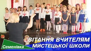 Вітання вчителям ДМШ 2019