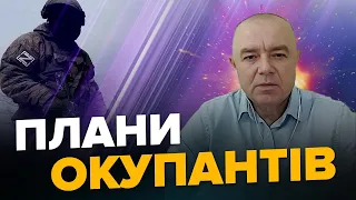 СВІТАН: Росіяни готують СЕРЙОЗНУ атаку! / Де вороги НАКОПИЧИЛИ війська?