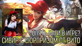 СИВИР Е НЕ РАБОТАЕТ | Sivir E Rework - League of Legends BUG