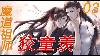 《魔道祖师》之狡童羡03集蓝忘机实在是忍不住心里那股莫名其妙的火气，略显粗暴地抽出一旁叠得整整齐齐的卷宗。#魔道祖师#蓝忘机#魏无羡【辛苦大家帮忙点击订阅，爱你们哦！】