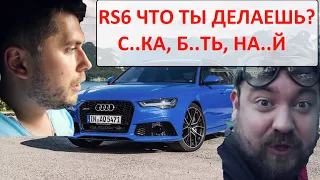 Audi RS6. Самый жесткий матершинный тест Давидыча и Воротникова. Смешные моменты. [The Авто]