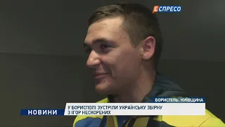 В Борисполе встретили украинскую сборную с Игр Непокоренных