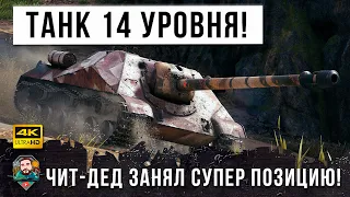 Вот, что бывает когда Чит-Танк Об. 704 занимает Имбовую Позицию в World of Tanks!