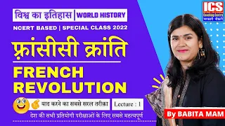 French Revolution by Babita Mam | Introduction of World History | ICS Coaching Center