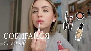 GRWM: Собирайся со мной♡ | Мой повседневный макияж