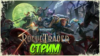 КОМОРАГСКИЕ  ЧТЕНИЯ☠️ Warhammer 40,000: Rogue Trader☠️#33