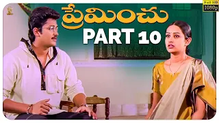 Preminchu Telugu Movie Full HD Part 10/12 | Sai Kiran | Laya | Telugu Movies | Suresh Productions