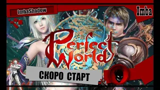 🔥 Perfect World 🔥 ПОДГОТОВКА к СТАРТУ СЕРВЕРА ThePW 1.3.6 [Phoenix]