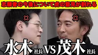 「それ全然違う」「あなたとはとことん合わない」エンジニアになりたい志願者の将来について虎が激論！