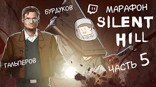 МАРАФОН SILENT HILL. Помнишь, как всё начиналось?