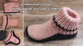 Домашние следки спицами | Homemade knitted slippers