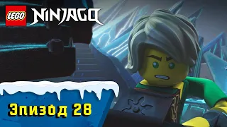 Хрупкая надежда - S1 Эпизод 28 | LEGO Ninjago: Секреты Запретного Кружитцу