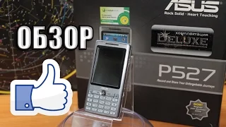 ASUS P527 - PDA КПК Смартфон. Обзор лучшего коммуникатора!