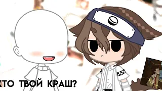 [🍃] meme: кто твой краш? [🍃] [🔥] дух моей общаги [🔥] [✨] by: Keysi Chan [✨]