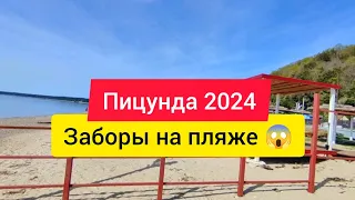 Пицунда песчаный пляж теперь платный? Погода в Абхазии в апреле. Закрываю свой бизнес. Абхазия 2024