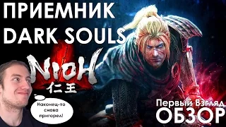 Nioh Прохождение на русском #1 Приемник Dark Souls