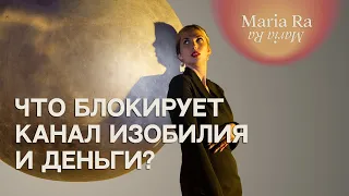 ДУХОВНОСТЬ И ДЕНЬГИ СОВМЕСТИМЫ? КАК КОДЫ РАБСТВА БЛОКИРУЮТ ДЕНЬГИ?