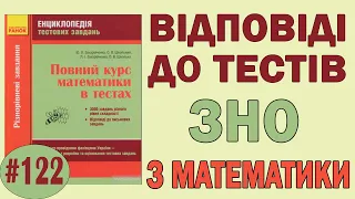 Арифметическая и геометрическая прогрессии. Подготовка к ЗНО. Урок 122