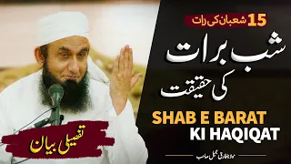 Molana Tariq Jameel Latest Bayan 23 Feb 2024 | Shab e Barat Ki Haqiqat | شب برات کی حقیقت