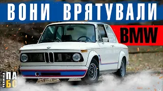 Ці автомобілі BMW врятували компанію від банкрутства!