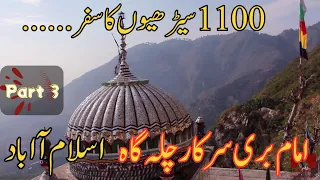 Bari imam Chilla gah || Imam bari Sarkar chillah gah || islamabad loee dandi || Loee Beer || Part 3