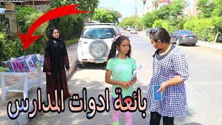 بنت صغيره تستعاار من امها البائعة الفقيره - شوف ليه !!