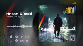 Низам DRedd - Забытые люди (Official audio)