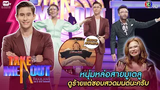 จีโน่ พีรพล - เทคมีเอาท์ไทยแลนด์ ep.24 S16 (27 มิ.ย. 63) FULL HD