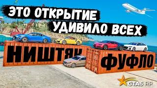 ОТКРЫТИЕ ОЧЕНЬ УДИВИЛО В ЧЕМ СЕКРЕТ, ОТКРЫТИЕ КОНТЕЙНЕРОВ В GTA 5 RP BURTON !