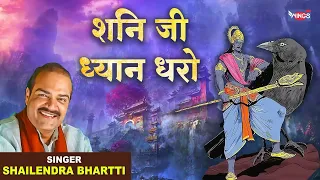 शनिवार भजन : नॉनस्टॉप शनि देव भजन Nonstop Shani Bhajan | Nonstop Hanuman Bhajan | Shani Dev Bhajan