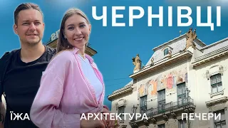 Чернівці, краще ніж Львів? Що подивитись, цікаві місця, таємні локації,  їжа і печера Атлантида.