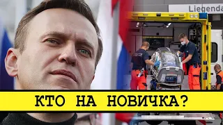 Навального отравили «Новичком». Что дальше? [Смена власти с Николаем Бондаренко]