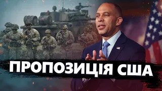 ЦЕ ВПЕРШЕ! США приємно ЗДИВУВАЛИ Зеленського. Що пропонує АМЕРИКА?