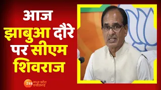 MP Politics : आज Jhabua जिले के दौरे पर रहेंगे सीएम शिवराज, महिला सम्मेलन में शामिल होंगे | Top News