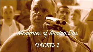 Memories of Aindra Prabhu - Part 1 (RUS)