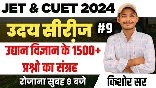 JET 2024 Class || JET 2024 Live Class | Horticulture Mcq class By Kishore sir |  जेट 2024 लाइव क्लास