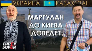 МАРГУЛАН до Киева доведёт: Интервью даёт бизнесмен Сейсембай – ГИПЕРБОРЕЙ. Украина – Казахстан