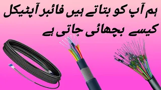 We show you how fiber optic is laid in Urdu And Hindi.