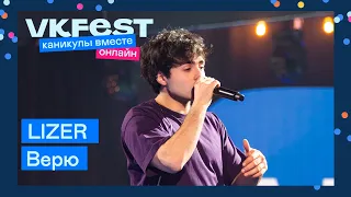 LIZER — Верю | Live на VK Fest Онлайн 2022