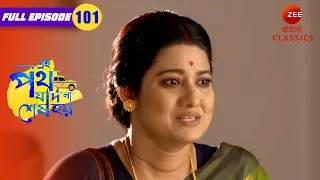 Hotel Manager insults Urmi | Amader Ei Poth Jodi Na Sesh Hoy Full Episode - 101 | Zee Bangla Classic