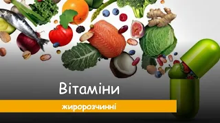 Вітаміни. Жиророзчинні вітаміни