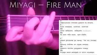 Miyagi — Fire Man | Кавер на гитаре | zae ._. chka