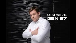 Открытие новой клиник GEN 87