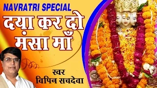 Latest Navratra Bhajan || Daya Kar Do Mansa Maa || Simrat || Haridwar # Ambey Bhakti