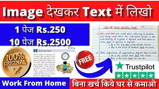 Image To Text Work | |Work From Home Jobs |Typing jobs |1 Page=250 Daily Earning | Form Filling Work