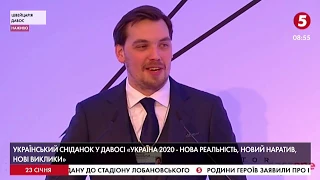 Український сніданок у Давосі: виступ Олексія Гончарука