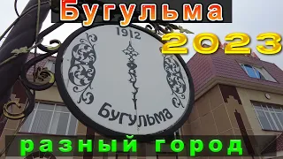 ✅🏤г. Бугульма. Татарстан✅🏤Такой разный он, но интересный...Айда ,поглядим...