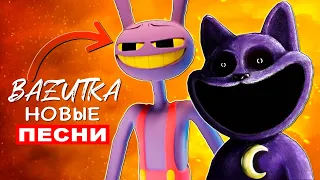 Поппи Плейтайм 3 КЭТНЭП Vs Цифровой цирк ДЖЕКС Песни Catnap Клипы Pomni