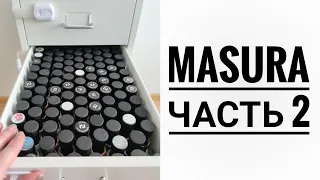 Расхламление лаков для ногтей 💅🏻 Часть 2.2 Масура ✨