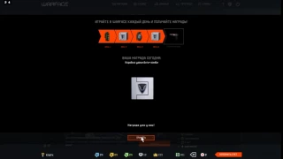 Warface.Где можно взять тесак бесплатно